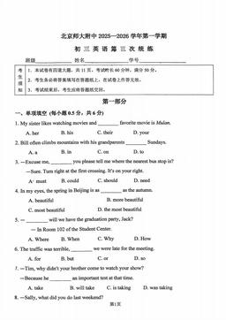 2025北京北师大附中初三（上）统练三英语-答案