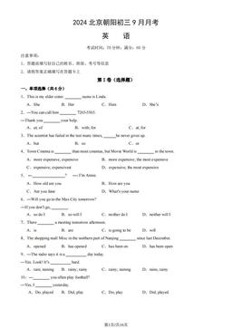2024北京朝阳初三9月月考英语（教师版）-答案