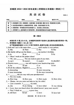 2025北京东城初三一模英语-答案