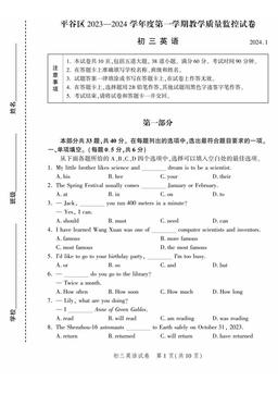 2024北京平谷初三（上）期末英语（教师版）-答案