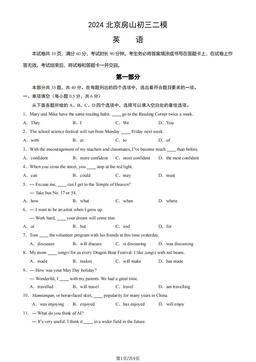 2024北京房山初三二模英语（教师版）-答案