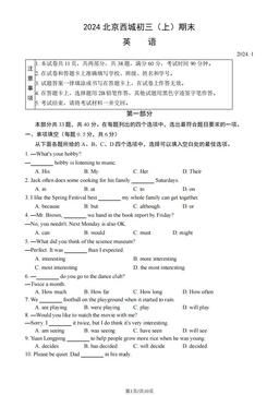 2024北京西城初三（上）期末英语（教师版）-答案