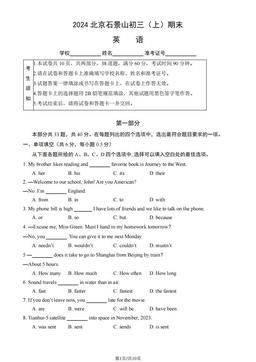2024北京石景山初三（上）期末英语（教师版）-答案