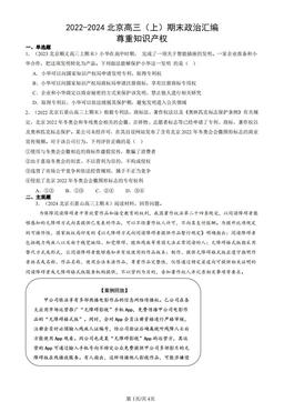 2022-2024北京高三（上）期末政治汇编：尊重知识产权-答案-afb6f4878f01