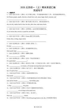 2025北京初一（上）期末英语汇编：完成句子-答案