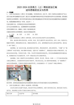 2022-2024北京高三（上）期末政治汇编：逆向思维的含义与作用-答案
