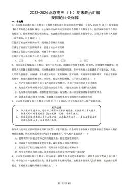 2022-2024北京高三（上）期末政治汇编：我国的社会保障-答案