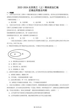 2022-2024北京高三（上）期末政治汇编：正确运用复合判断-答案