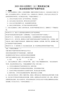 2022-2024北京高三（上）期末政治汇编：依法有效保护财产权章节综合-答案-c6012e2ce5ca