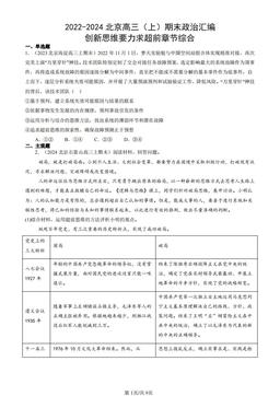 2022-2024北京高三（上）期末政治汇编：创新思维要力求超前章节综合-答案