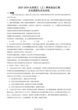 2022-2024北京高三（上）期末政治汇编：文化强国与文化自信-答案