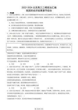 2022-2024北京高三二模政治汇编：我国的经济发展章节综合-答案