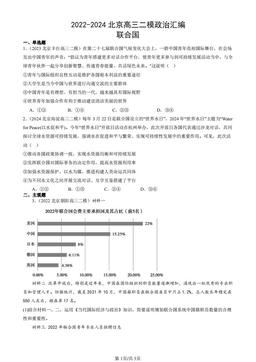 2022-2024北京高三二模政治汇编：联合国-答案-78b6ff3e13d0