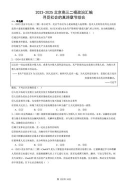 2023-2025北京高三二模政治汇编：寻觅社会的真谛章节综合-答案-11fa6daf4960