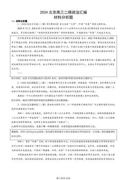 2024北京高三二模政治汇编：材料分析题-答案-212217738edb