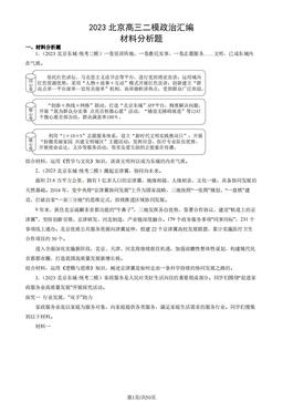 2023北京高三二模政治汇编：材料分析题-答案-90b7dab57086