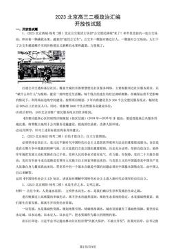 2023北京高三二模政治汇编：开放性试题-答案-734e3f67ecbb