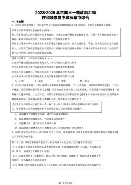 2023-2025北京高三一模政治汇编：在和睦家庭中成长章节综合-答案-87c716ab7211