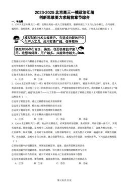 2023-2025北京高三一模政治汇编：创新思维要力求超前章节综合-答案