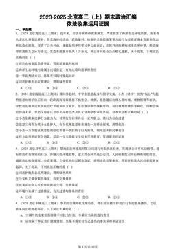 2023-2025北京高三（上）期末政治汇编：依法收集运用证据-答案-2ed4908cd8b9