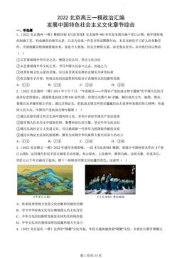 2022北京高三一模政治汇编：发展中国特色社会主义文化章节综合-答案-fbee7ec6b026