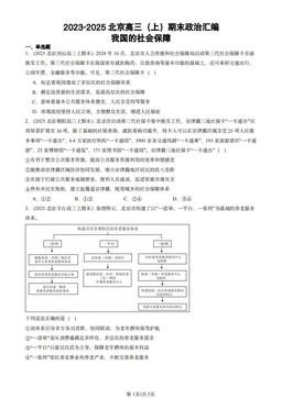 2023-2025北京高三（上）期末政治汇编：我国的社会保障-答案