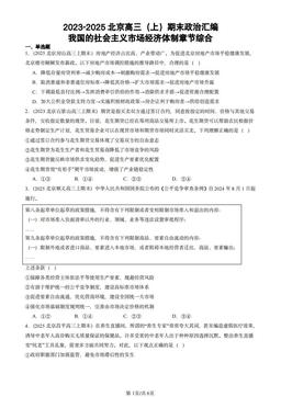 2023-2025北京高三（上）期末政治汇编：我国的社会主义市场经济体制章节综合-答案-1033c4f3e312