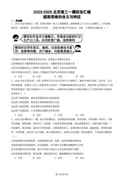 2023-2025北京高三一模政治汇编：超前思维的含义与特征-答案