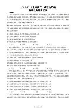 2023-2025北京高三一模政治汇编：依法收集运用证据-答案