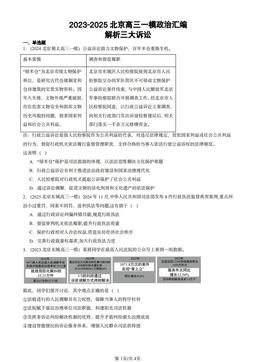 2023-2025北京高三一模政治汇编：解析三大诉讼-答案-70d128bc2245
