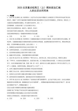 2023北京重点校高三（上）期末政治汇编：人的认识从何而来-答案-389aa58cbc3b