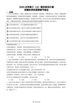 2025北京高三（上）期末政治汇编：把握世界的规律章节综合-答案