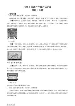 2022北京高三二模政治汇编：材料分析题-答案-6de8bdc63c30