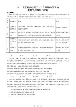 2022北京重点校高三（上）期中政治汇编：更好发挥政府的作用-答案-f3c728bc21b7