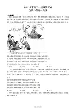 2023北京高三一模政治汇编：价值的创造与实现-答案