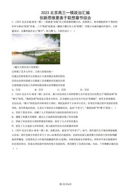 2023北京高三一模政治汇编：创新思维要善于联想章节综合-答案-c2aea6ba19b6