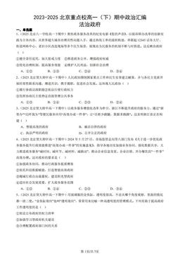 2023-2025北京重点校高一（下）期中政治汇编：法治政府-答案-d686a9eaa877