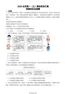 2025北京高一（上）期末政治汇编：我国的社会保障-答案