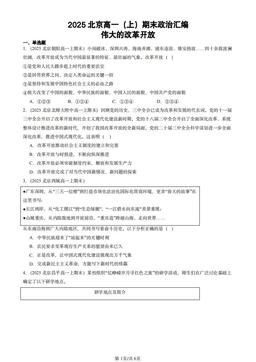 2025北京高一（上）期末政治汇编：伟大的改革开放-答案-69252c9fac4b