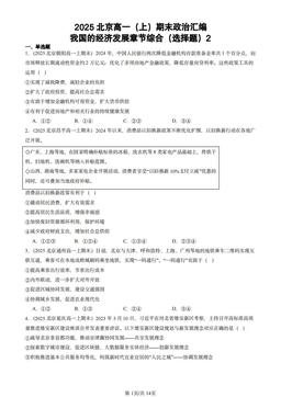 2025北京高一（上）期末政治汇编：我国的经济发展章节综合（选择题）2-答案-c4a8cc13547f