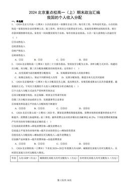 2024北京重点校高一（上）期末政治汇编：我国的个人收入分配-答案