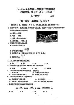 2025北京一七一中高一4月月考化学-试题
