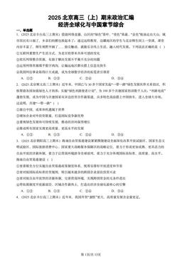 2025北京高三（上）期末政治汇编：经济全球化与中国章节综合-答案-f87658cd1f89