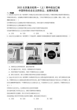 2022北京重点校高一（上）期中政治汇编：中国特色社会主义的创立、发展和完善-答案