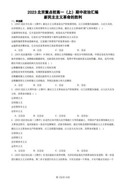 2023北京重点校高一（上）期中政治汇编：新民主主义革命的胜利-答案-8b6ef96dfada