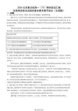 2024北京重点校高一（下）期末政治汇编：全面推进依法治国的基本要求章节综合（主观题）-答案