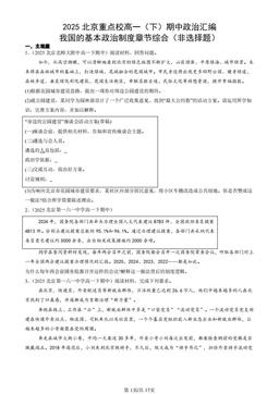 2025北京重点校高一（下）期中政治汇编：我国的基本政治制度章节综合（非选择题）-答案