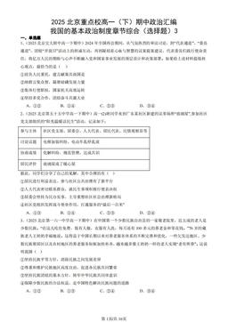 2025北京重点校高一（下）期中政治汇编：我国的基本政治制度章节综合（选择题）3-答案-714ba08cd0f3
