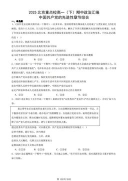 2025北京重点校高一（下）期中政治汇编：中国共产党的先进性章节综合-答案-72dc00d8f725