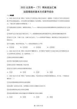 2022北京高一（下）期末政治汇编：治国理政的基本方式章节综合-答案
